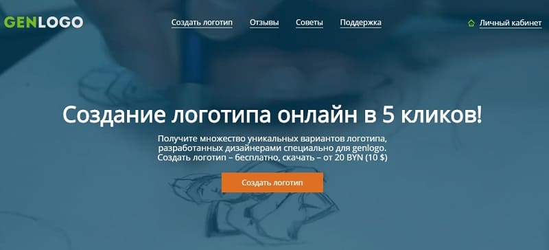 Genlogo - онлайн-сервис создания логотипов